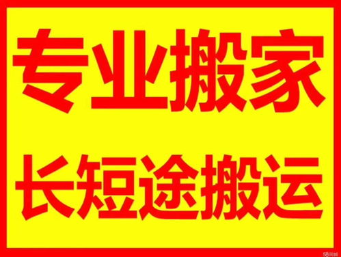 密云新城子搬遷搬家公司服務